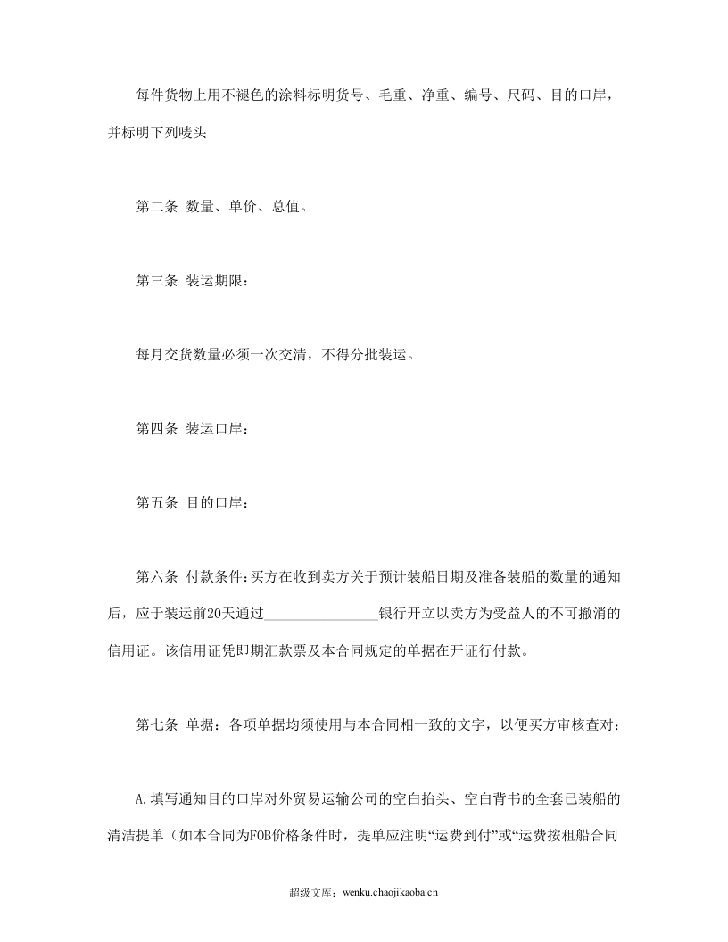 进口合同.doc 第2页