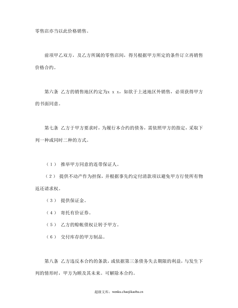 连续性商品交易契约书.doc 第2页