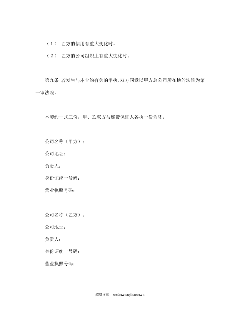 连续性商品交易契约书.doc 第3页