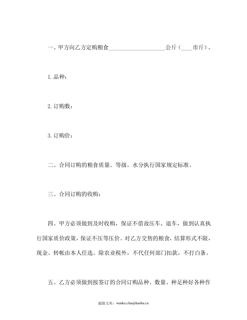 粮食订购合同.doc 第2页