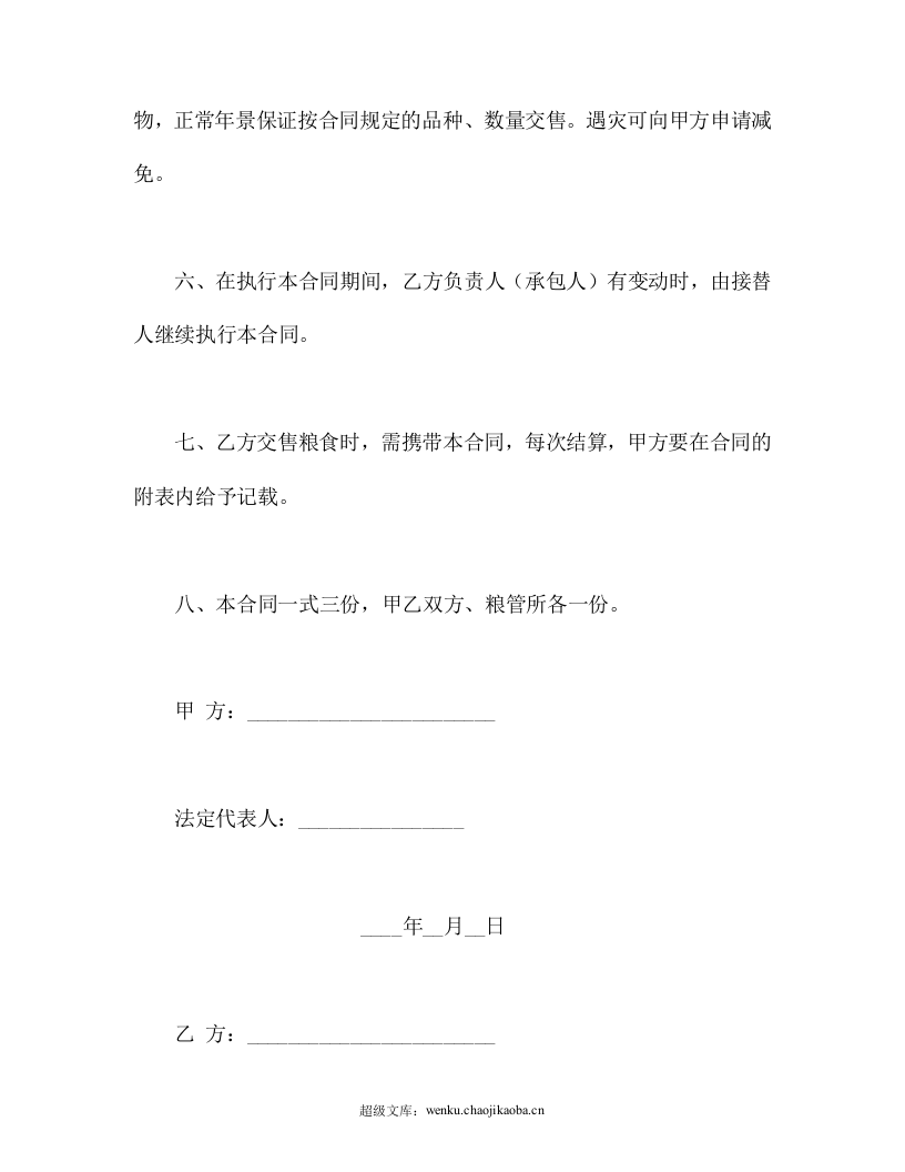 粮食订购合同.doc 第3页