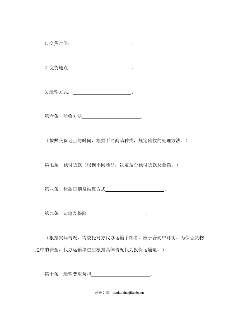买卖合同（二）.doc 第3页