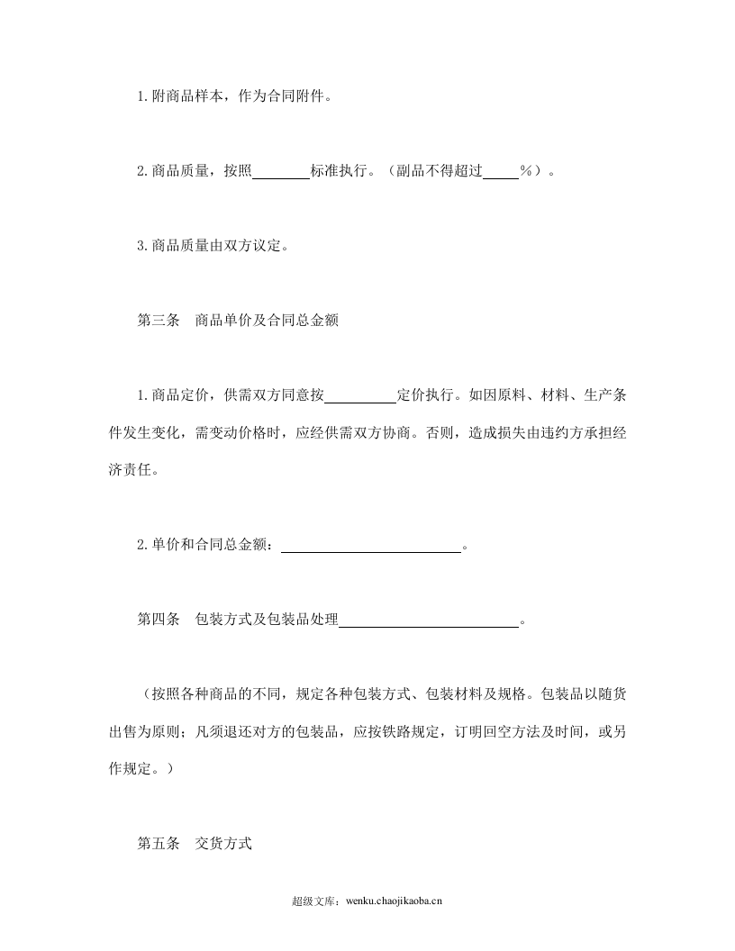 买卖合同（二）.doc 第2页