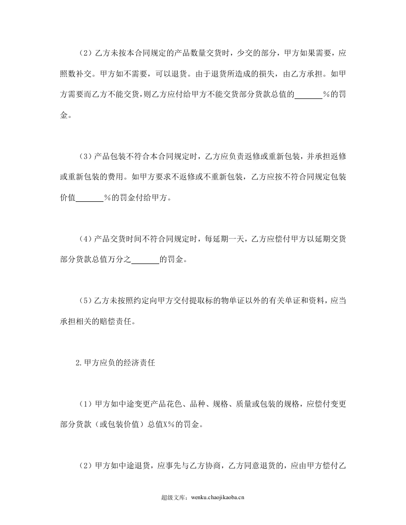 买卖合同（七）.doc 第3页