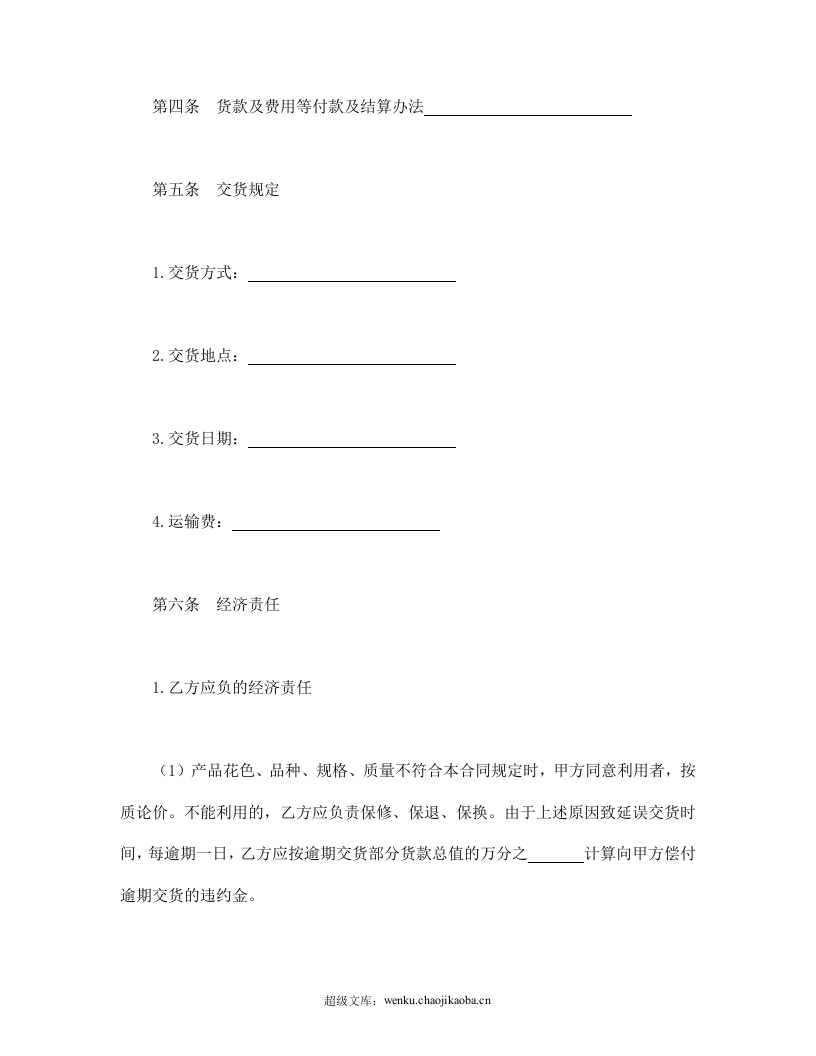 买卖合同（七）.doc 第2页