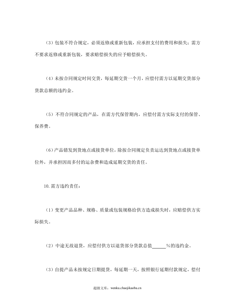 买卖合同（三）.doc 第3页