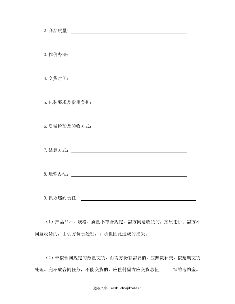 买卖合同（三）.doc 第2页