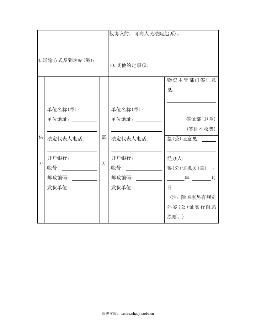 买卖合同（四）.doc 第2页