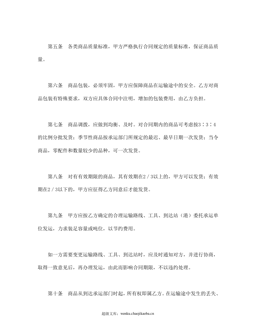 买卖合同（五）.doc 第3页