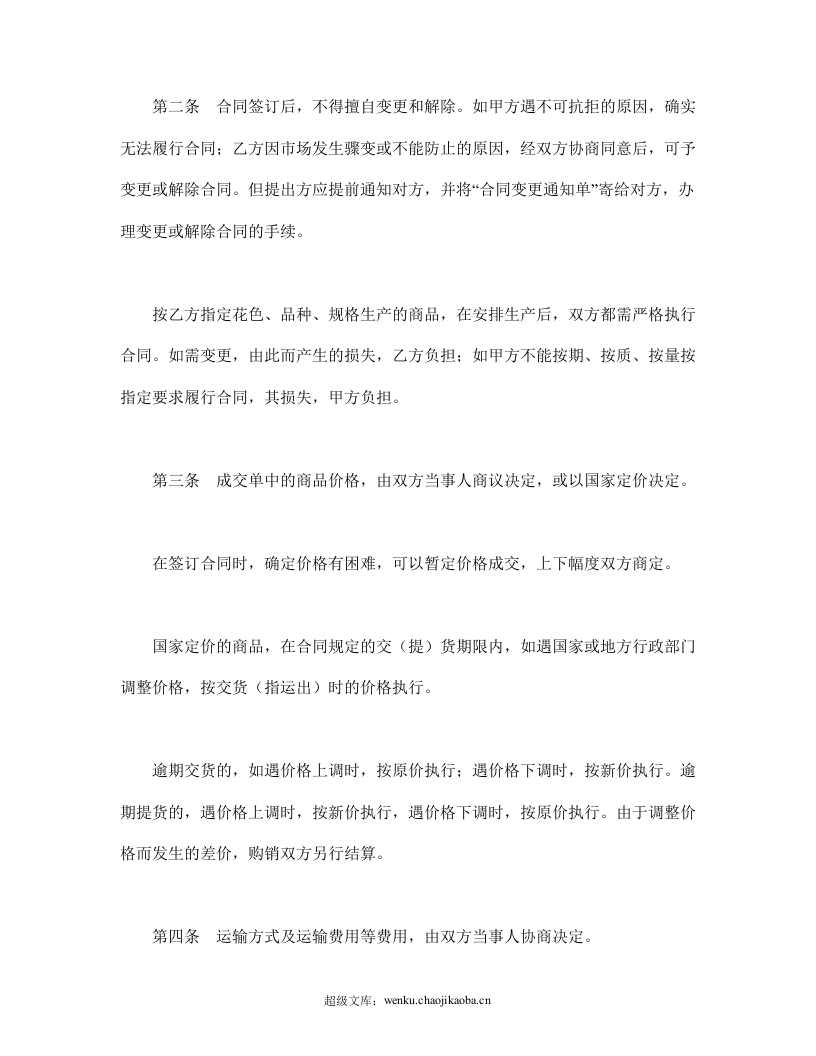 买卖合同（五）.doc 第2页