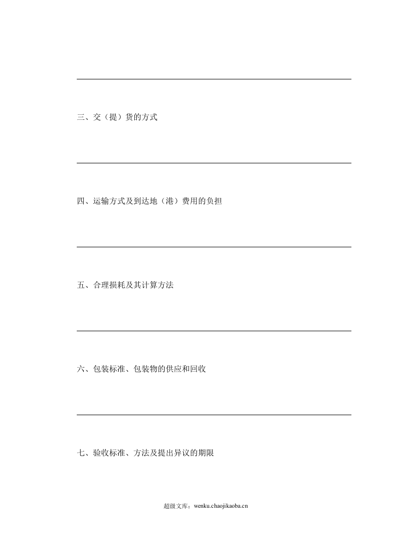 买卖合同（一）.doc 第2页