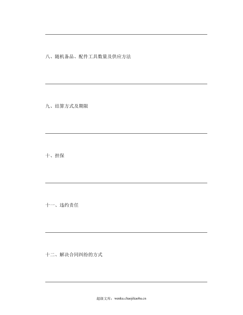 买卖合同（一）.doc 第3页