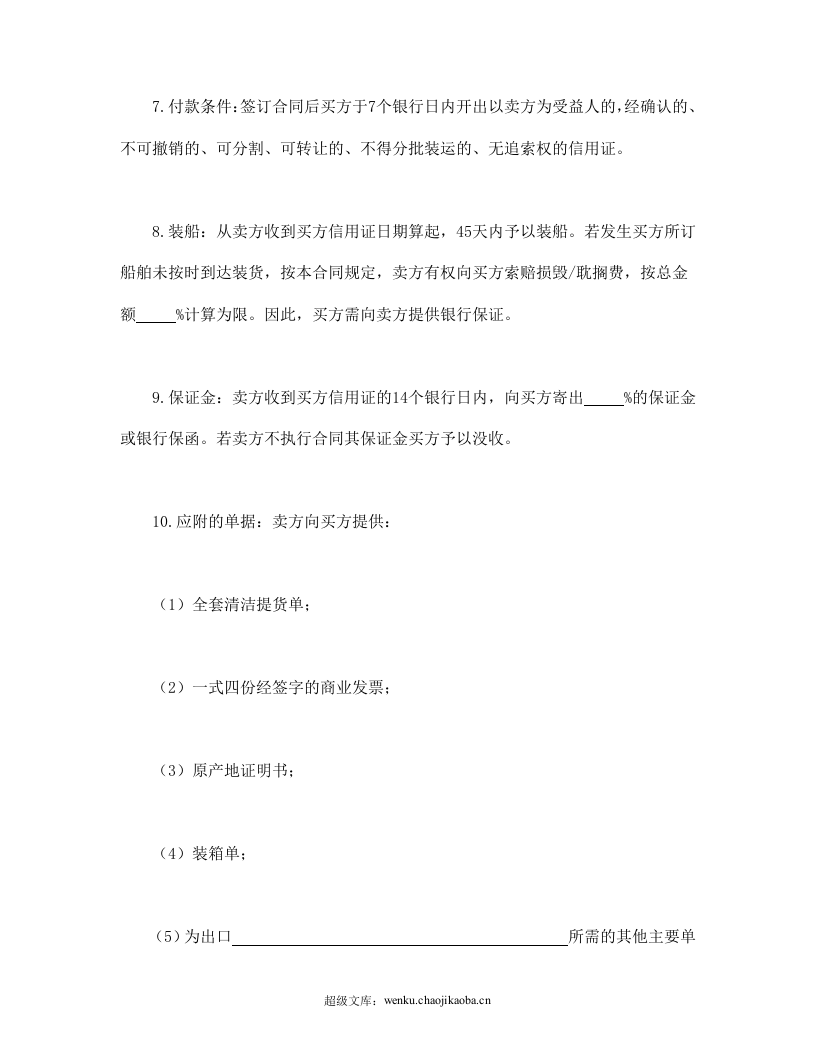 买卖合同.doc 第2页