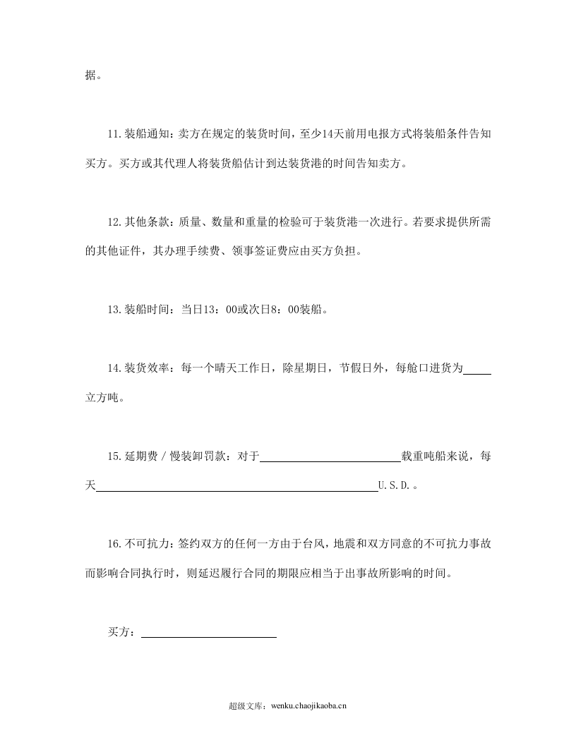买卖合同.doc 第3页