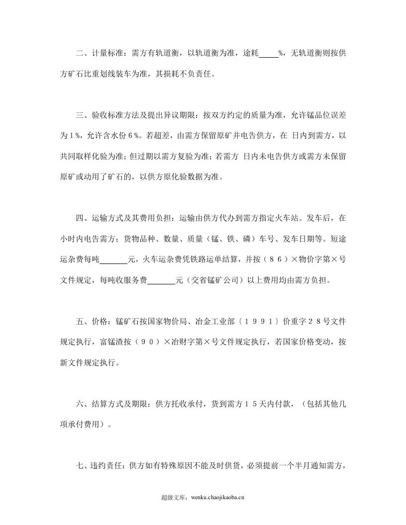 锰产品订货合同.doc 第2页