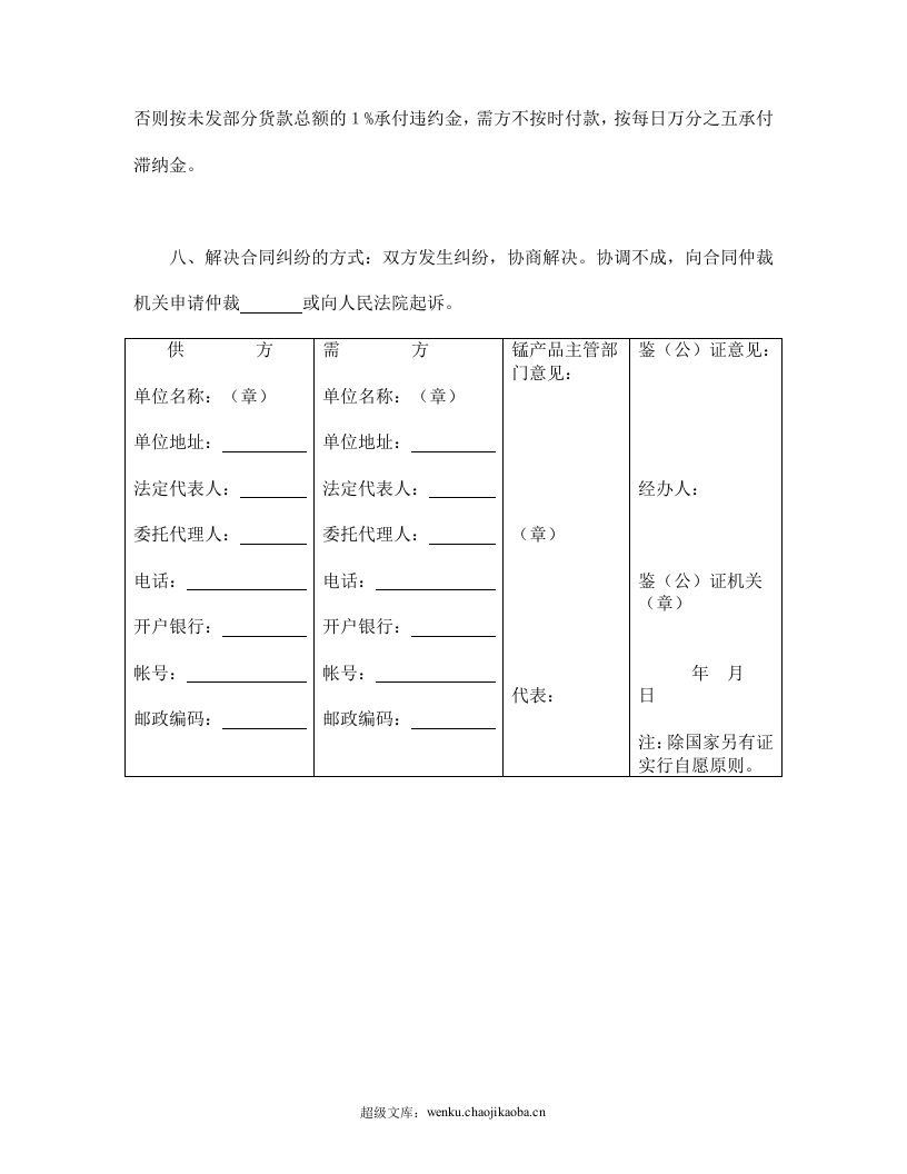 锰产品订货合同.doc 第3页