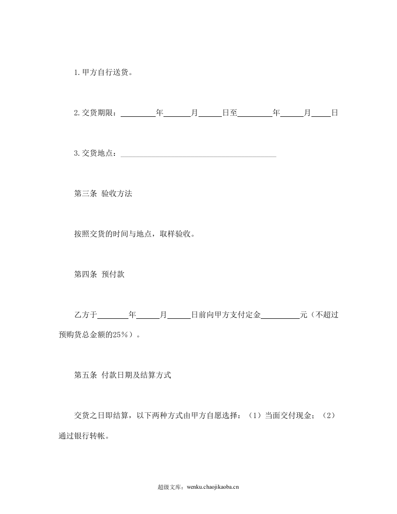 棉花订购合同.doc 第2页