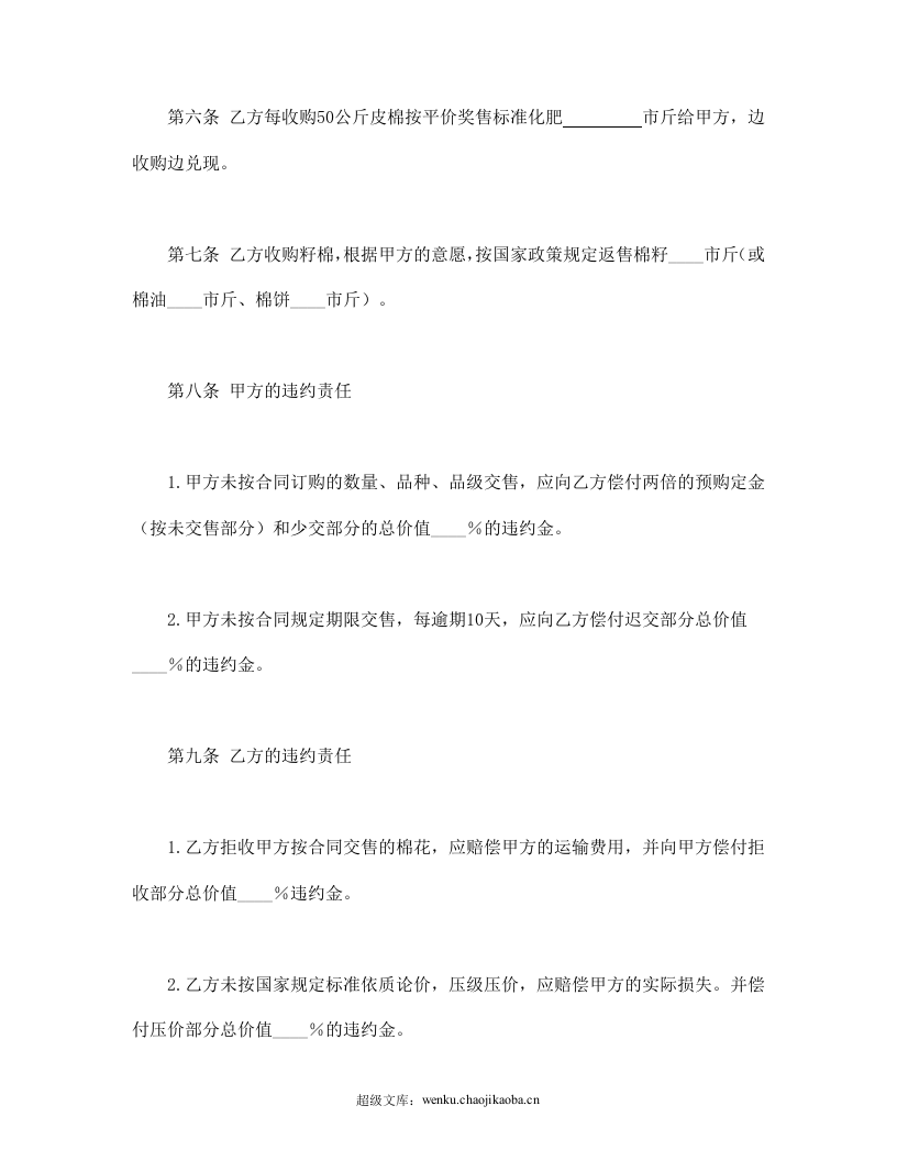 棉花订购合同.doc 第3页