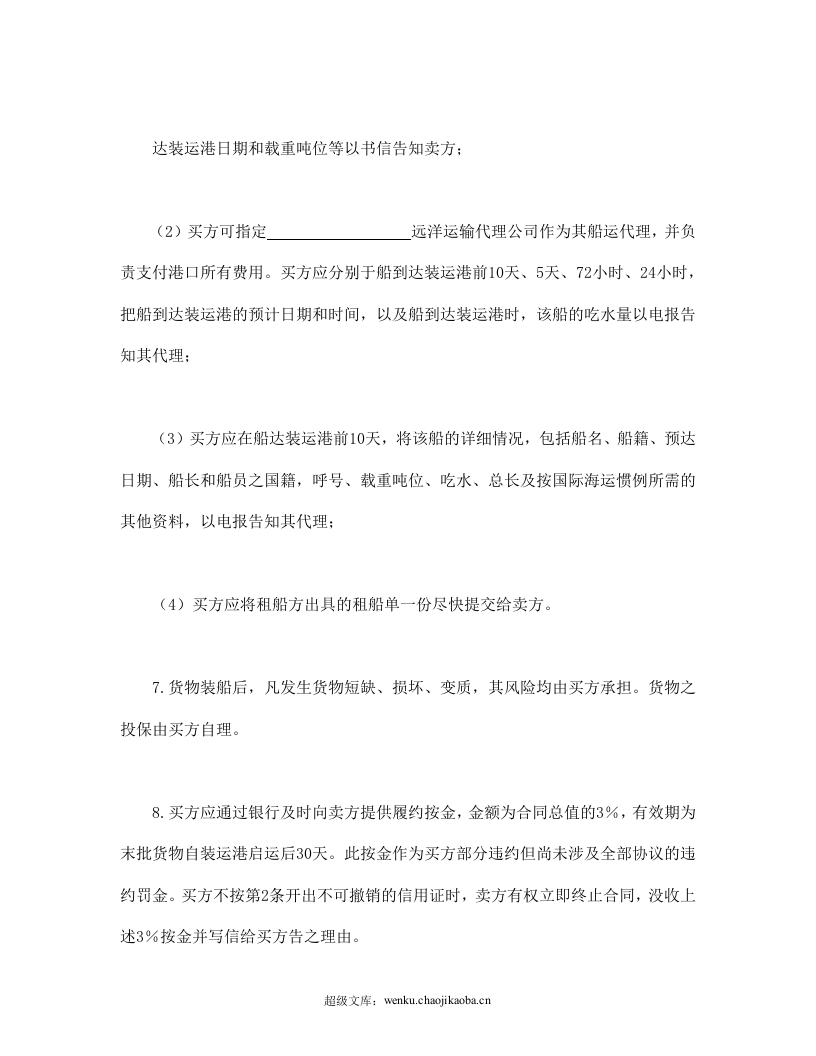 民间贸易协议书.doc 第3页