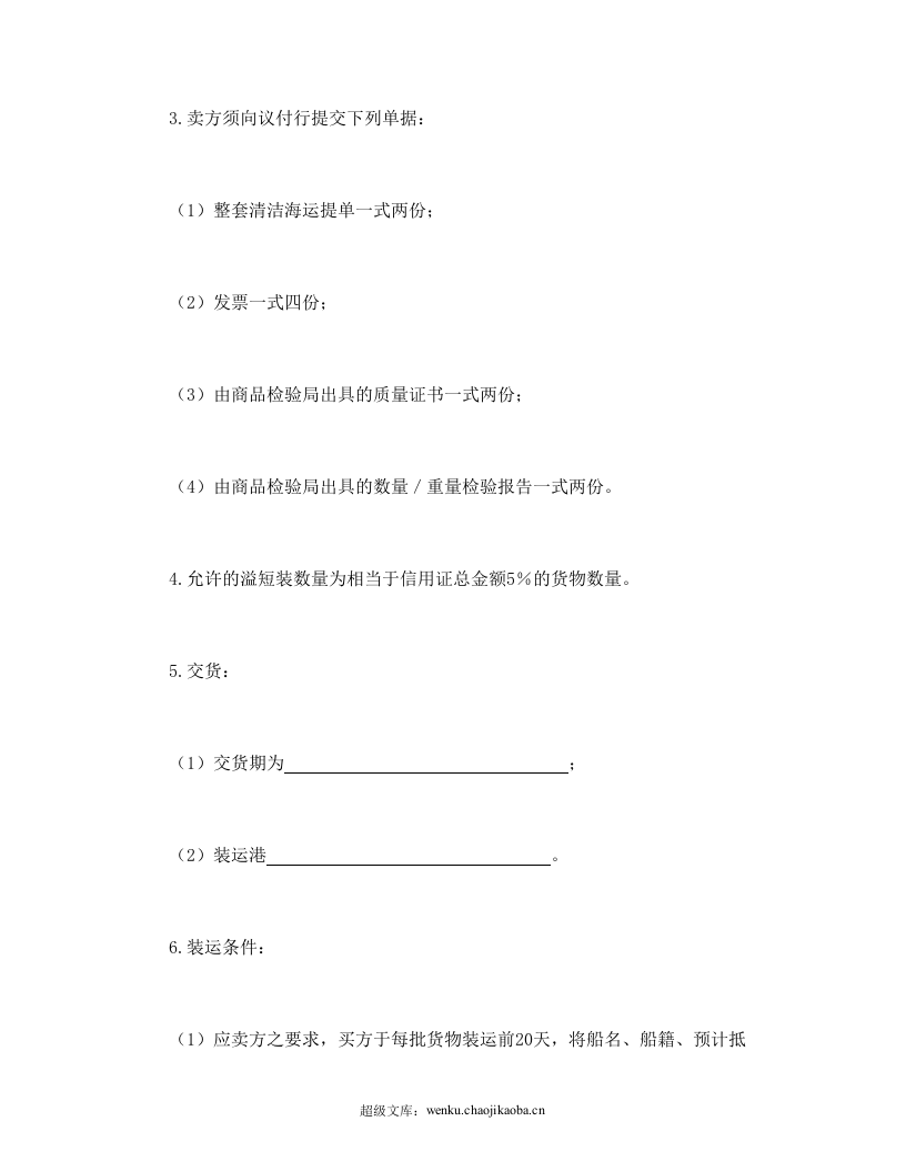 民间贸易协议书.doc 第2页