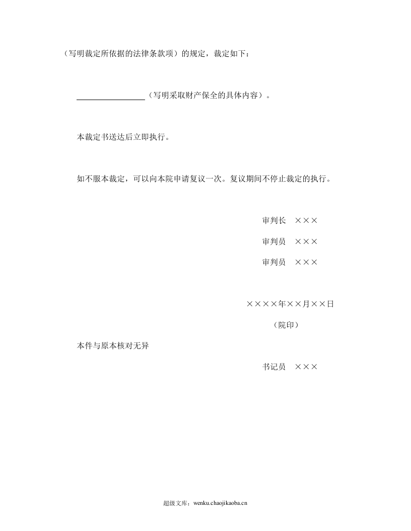 民事裁定书1.doc 第2页