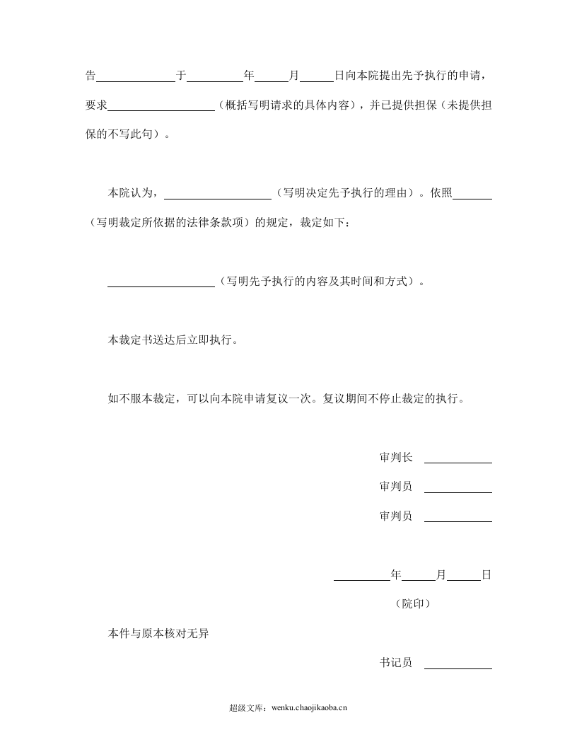 民事裁定书2.doc 第2页