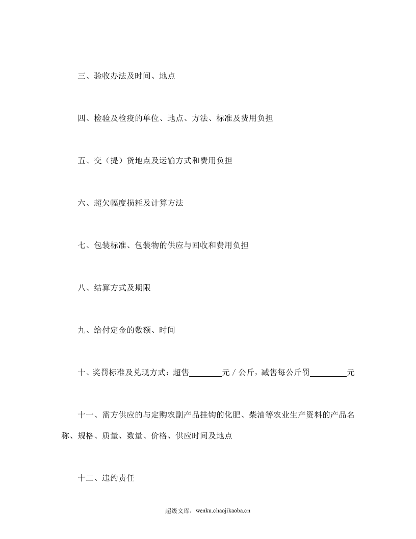 农副产品订购合同.doc 第2页