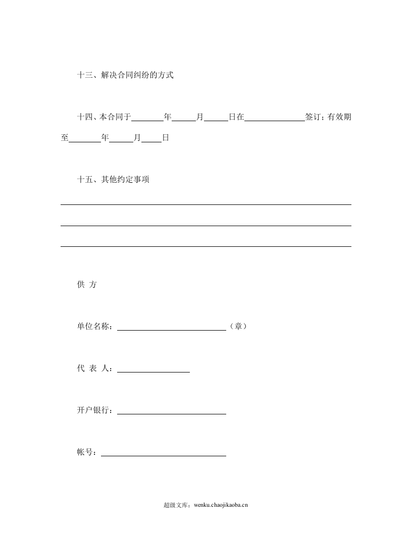 农副产品订购合同.doc 第3页