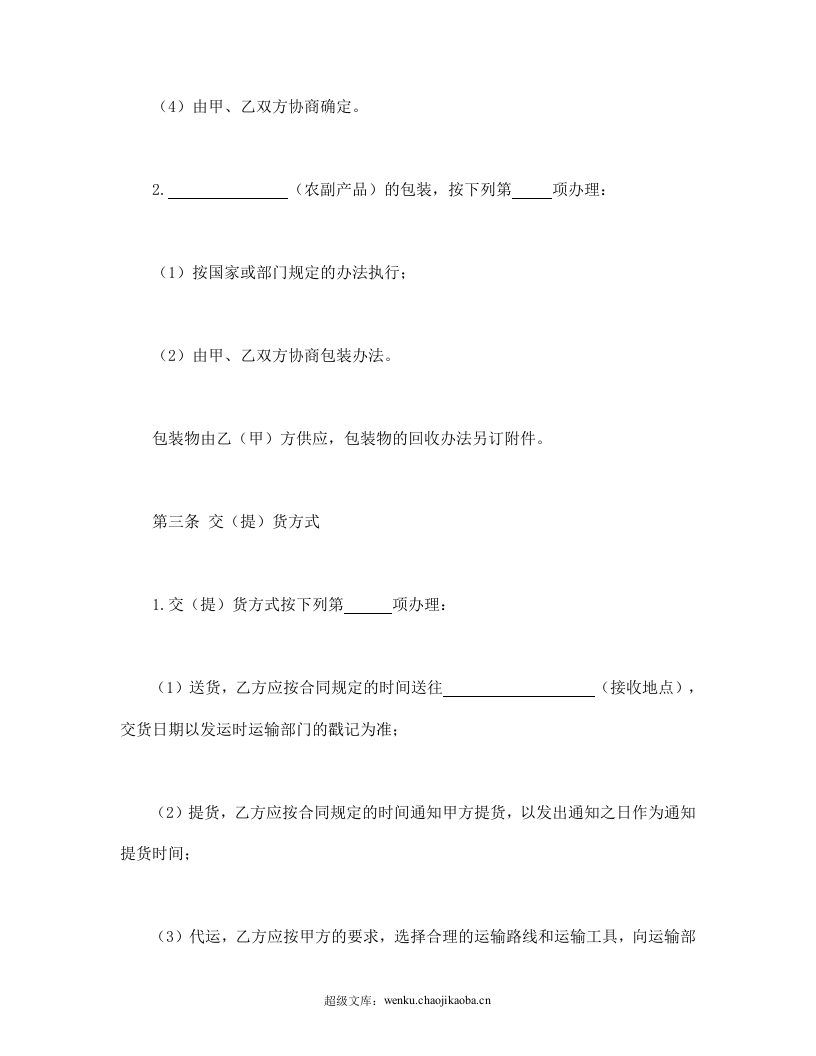 农副产品购销合同.doc 第3页