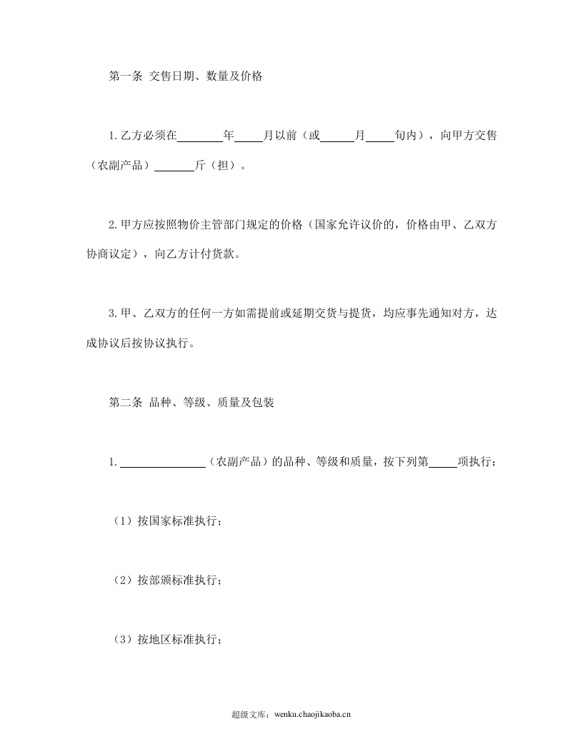 农副产品购销合同.doc 第2页