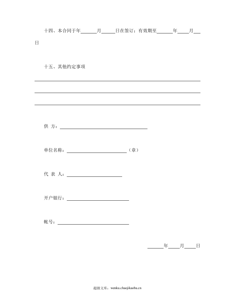 农副产品购销结合合同.doc 第3页