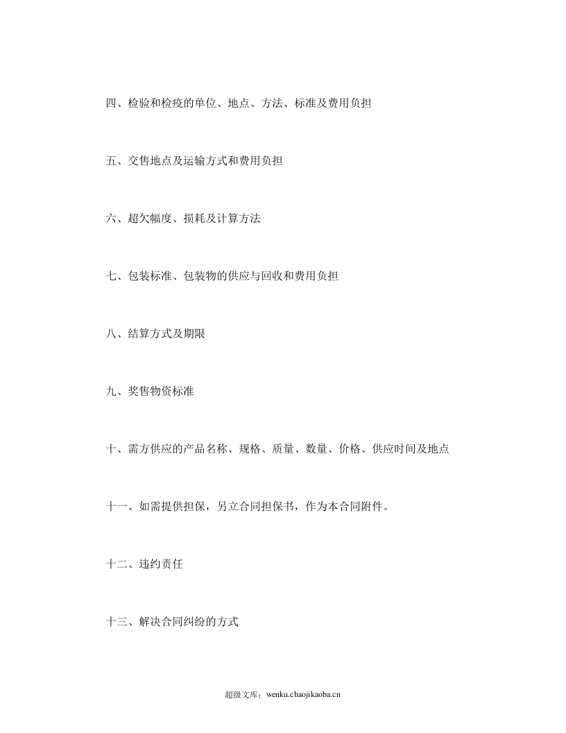 农副产品购销结合合同.doc 第2页