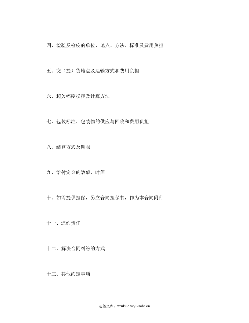 农副产品销售合同.doc 第2页