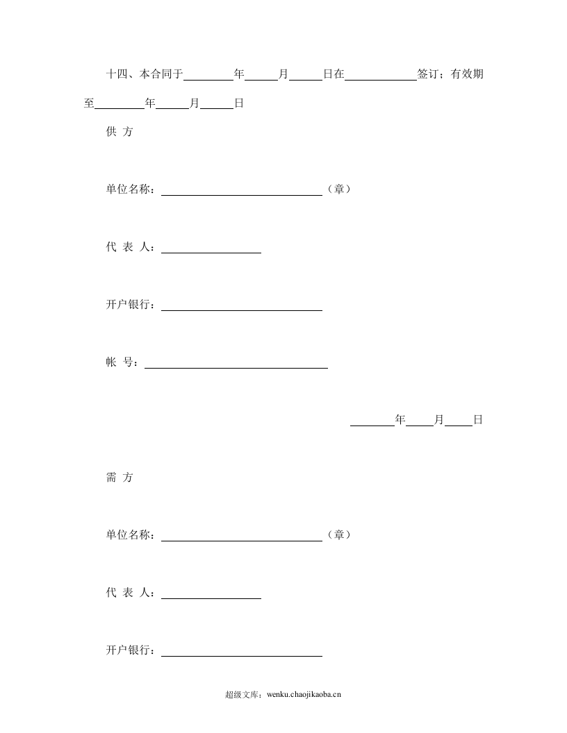 农副产品销售合同.doc 第3页