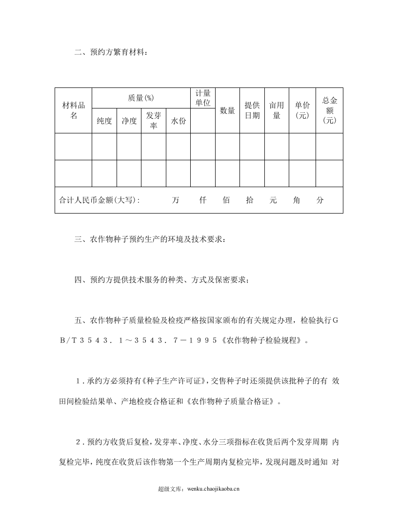 农作物种子预约生产合同.doc 第2页