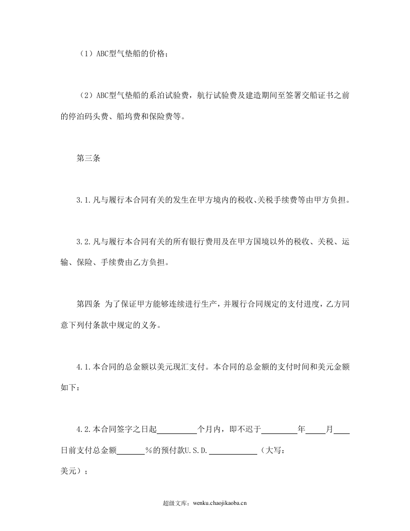 凭规格销售合.doc 第2页