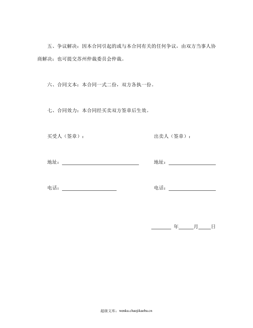 汽车买卖合同.doc 第3页