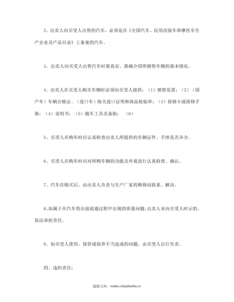 汽车买卖合同.doc 第2页