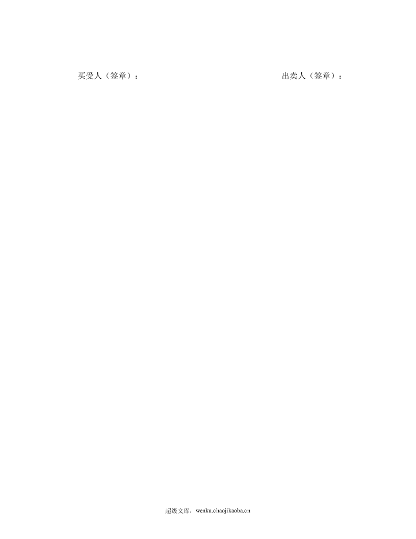 汽车转让合同.doc 第3页