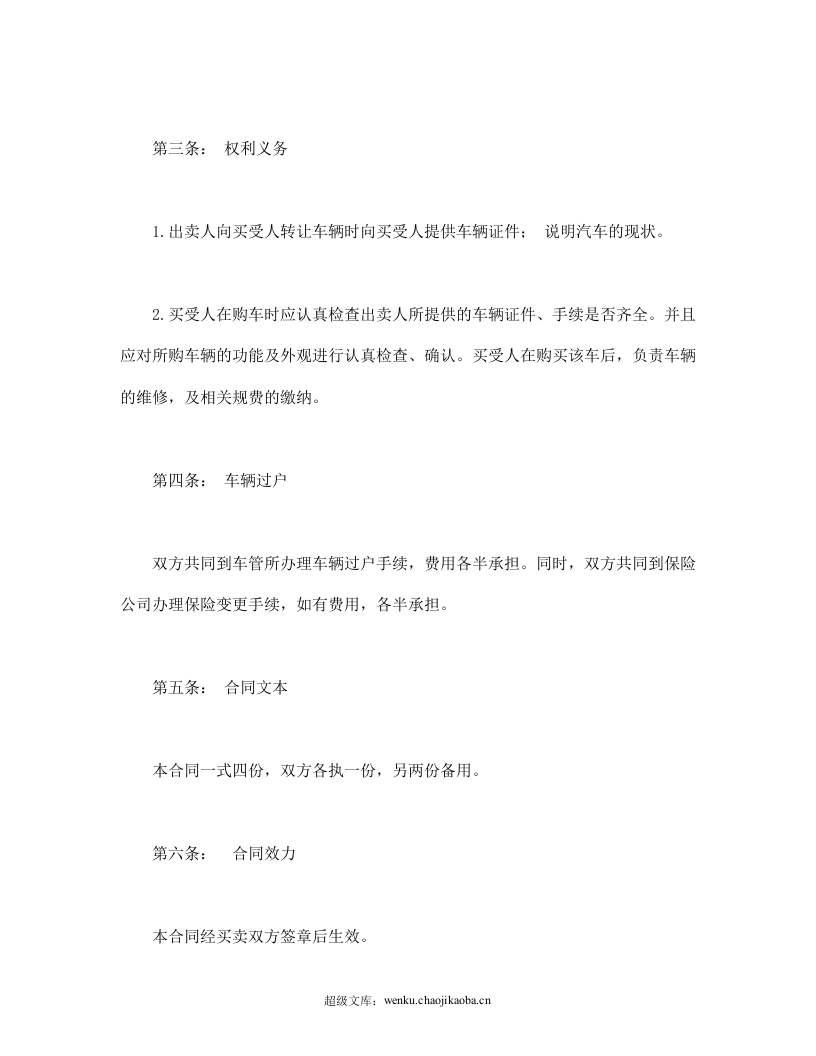 汽车转让合同.doc 第2页