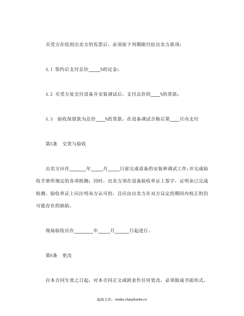 设备买卖合同.doc 第3页