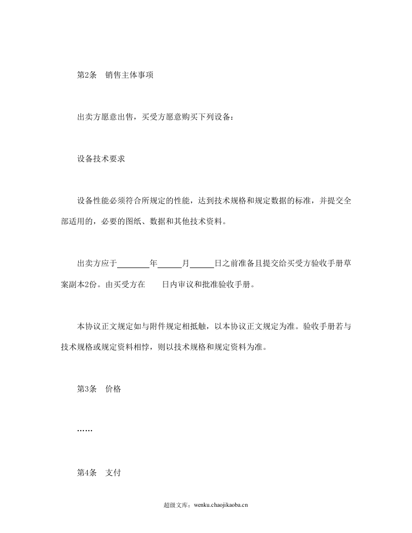 设备买卖合同.doc 第2页
