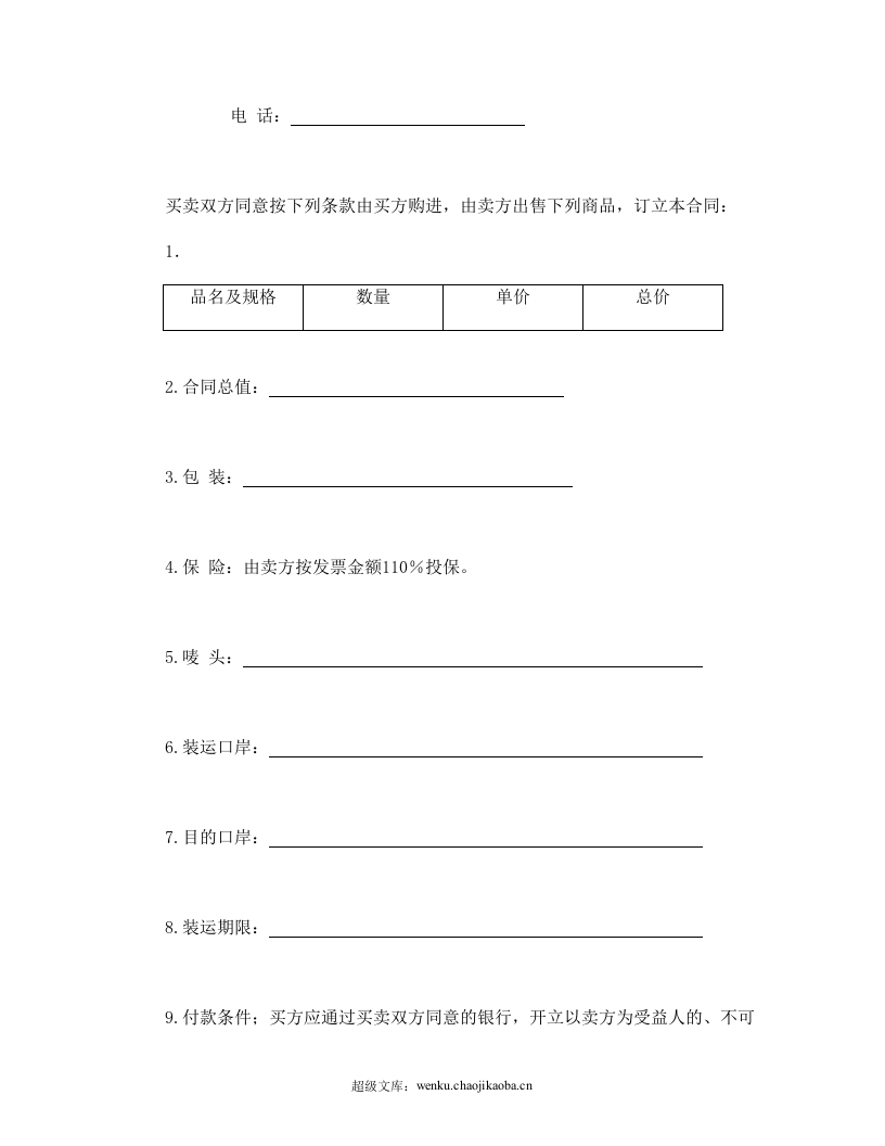 售货合同.doc 第2页