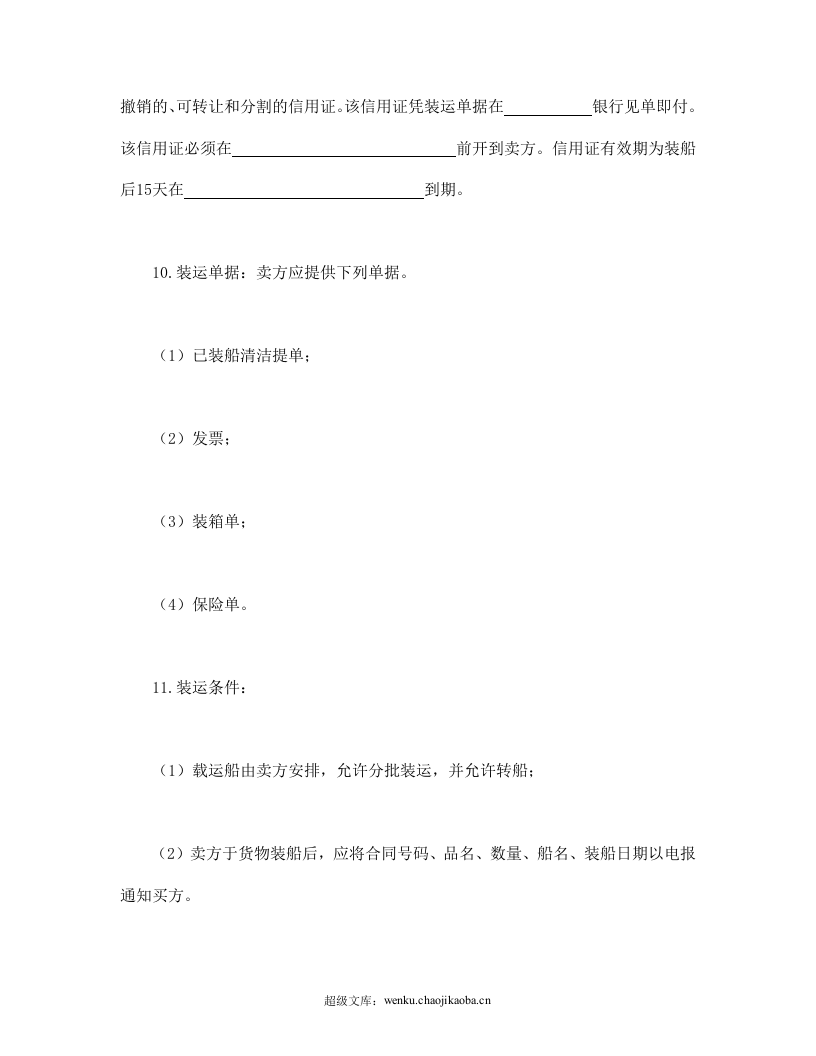 售货合同.doc 第3页