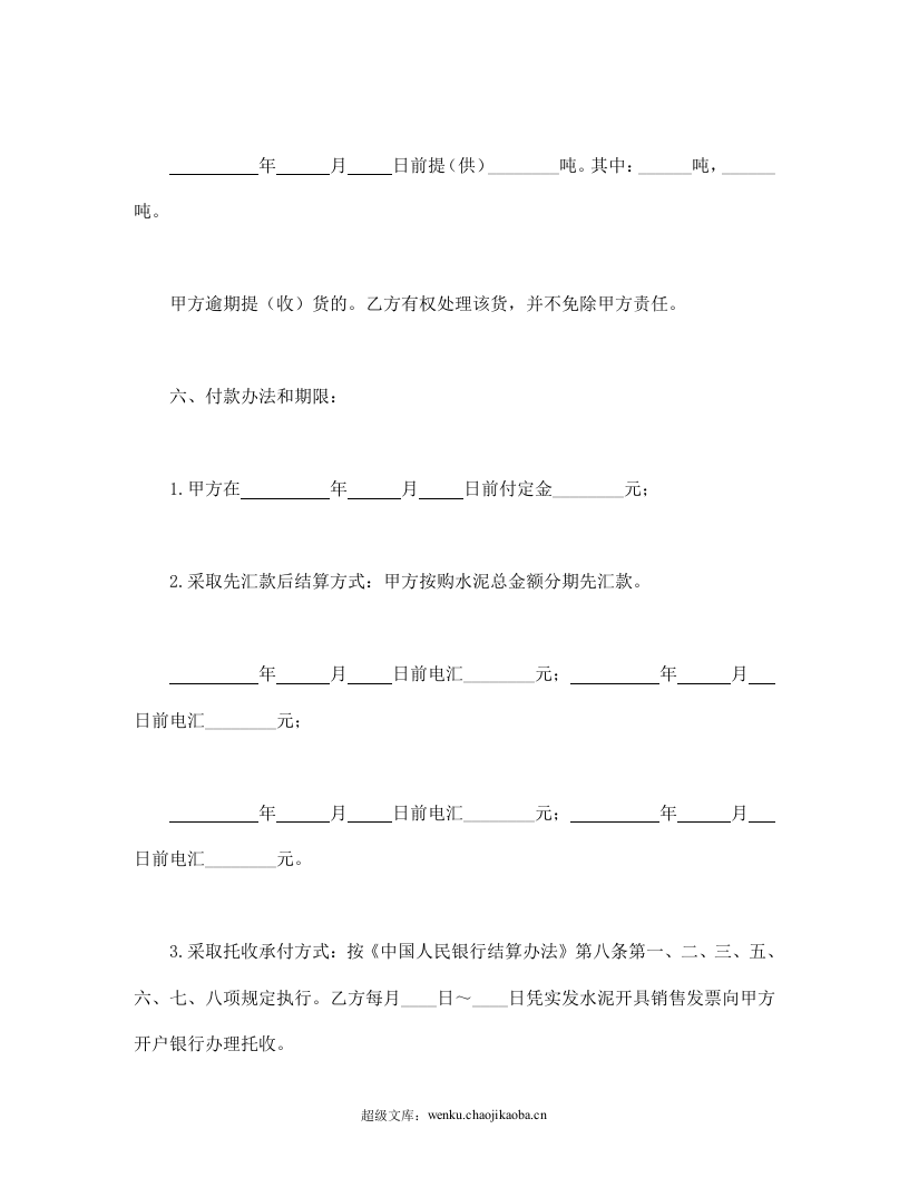 水泥购销合同.doc 第3页