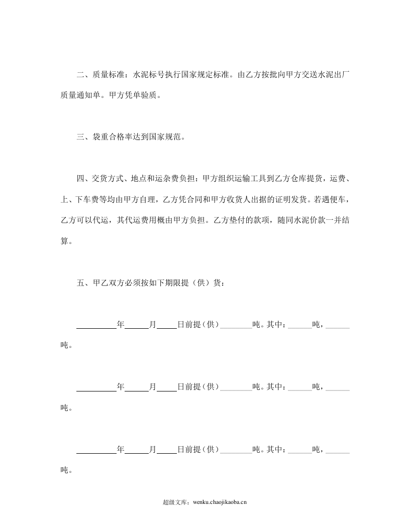 水泥购销合同.doc 第2页