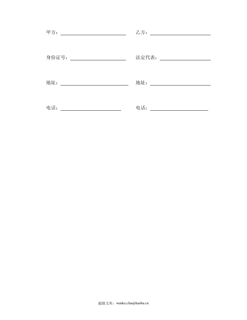 送餐合同.doc 第3页