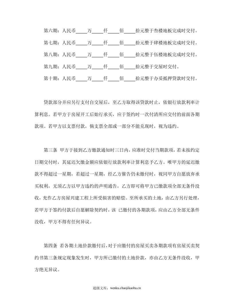 土地预定买卖契约书.doc 第2页
