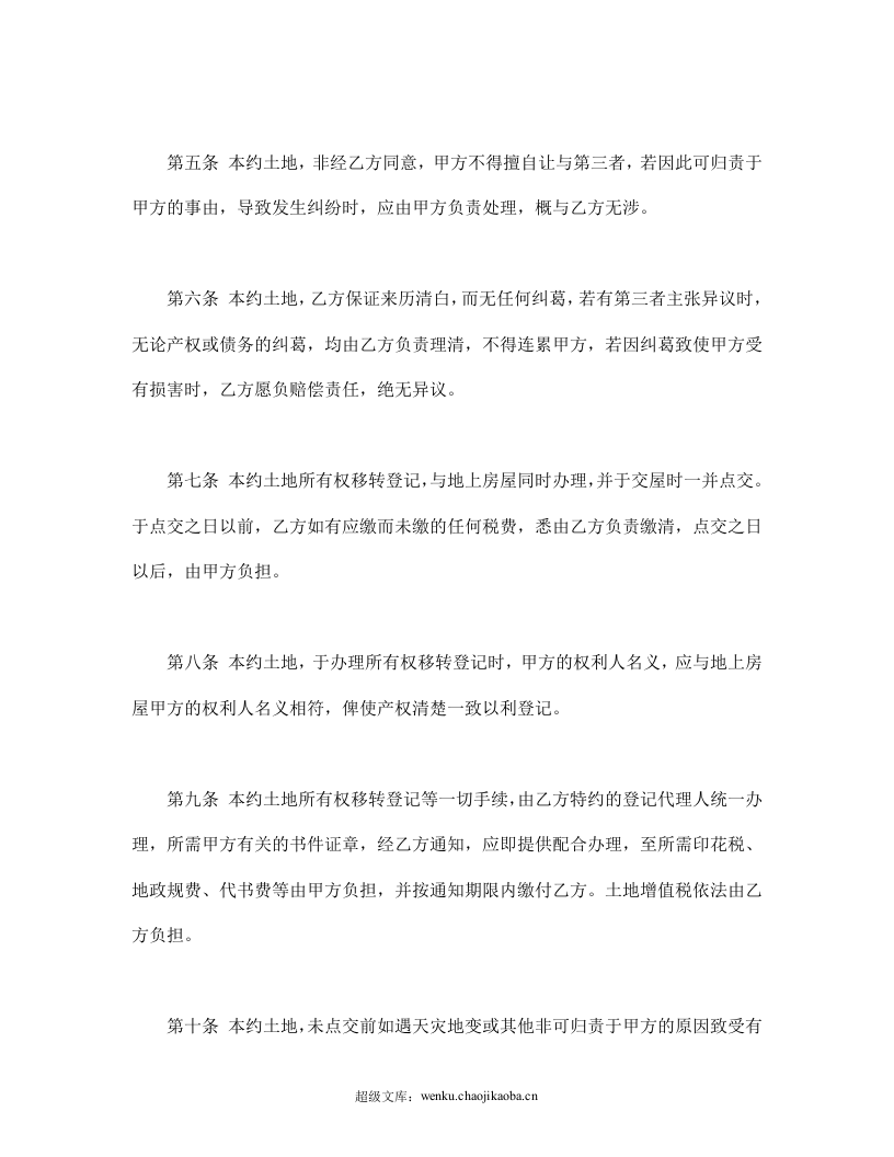 土地预定买卖契约书.doc 第3页