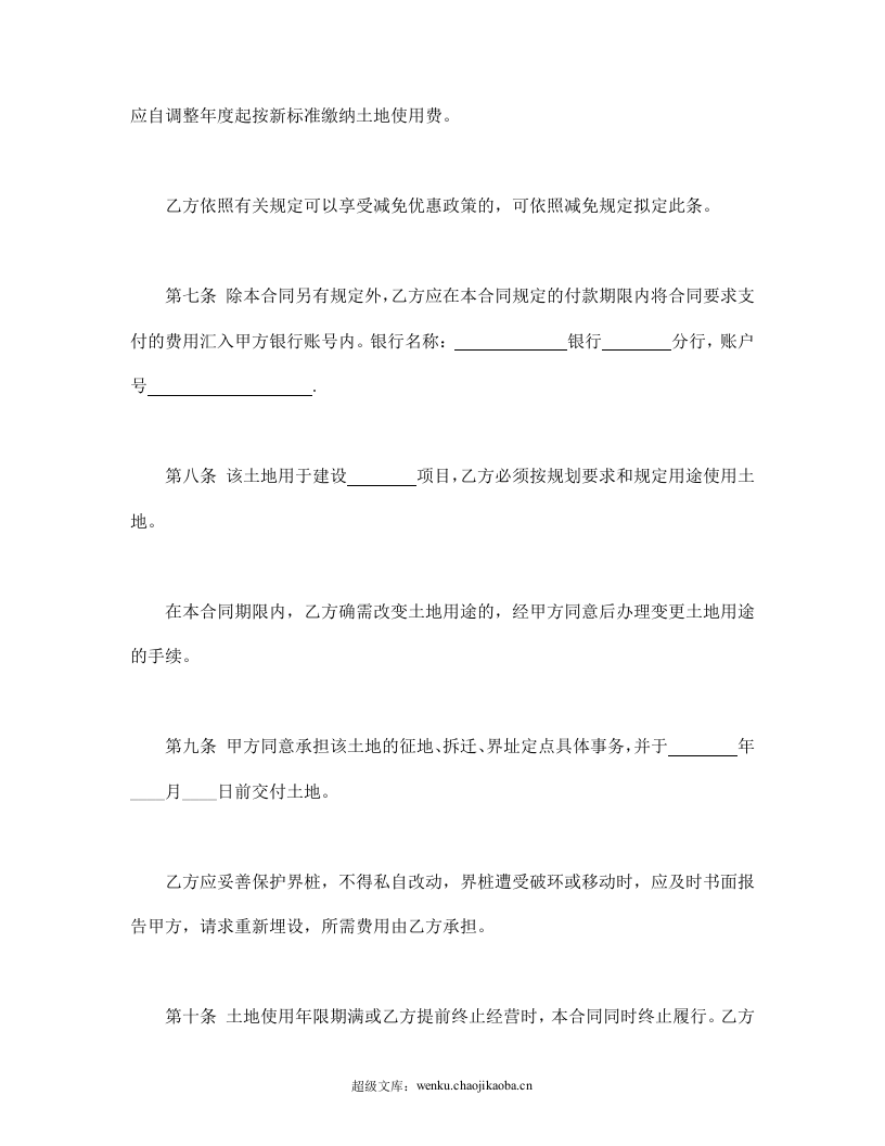 外商投资企业土地使用合同.doc 第3页